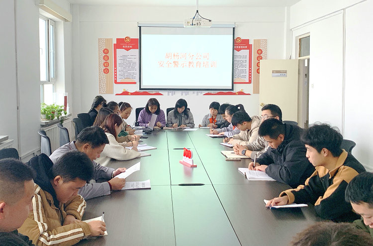 16775808909798.jpg 02.23胡楊河分公司開(kāi)展安全警示教育培訓_副本.jpg